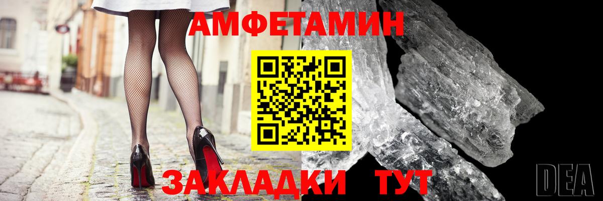 АМФЕТАМИН 97% Черногорск