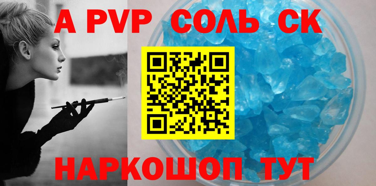 A PVP  A PVP СК КРИС  Вход с VPN  Черногорск  A PVP СК  A-PVP кристаллы 