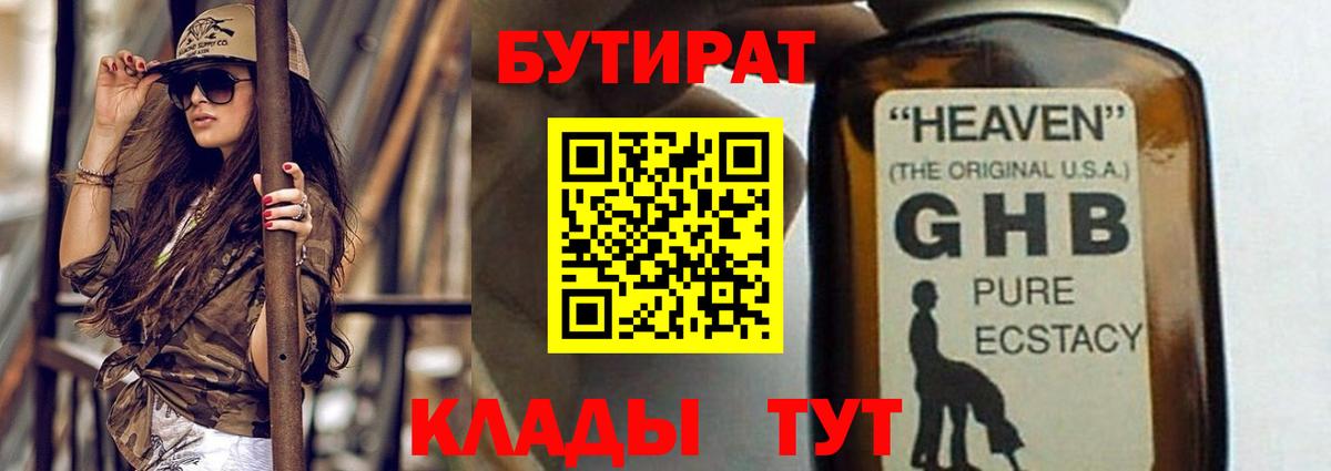 Черногорск  Бутират бутик  Вход с VPN 