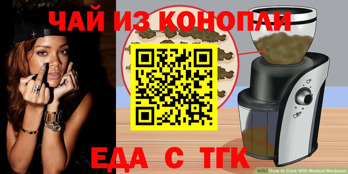 Черногорск  Печенье с ТГК конопля  Вход с VPN 