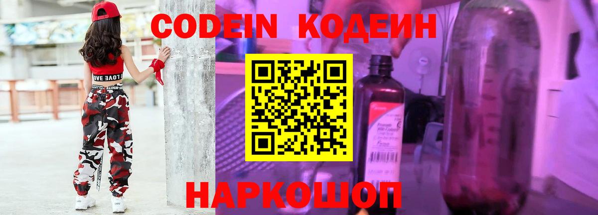 Черногорск  Codein Purple Drank  купить наркотик  Вход с VPN  Codein напиток Lean (лин) 