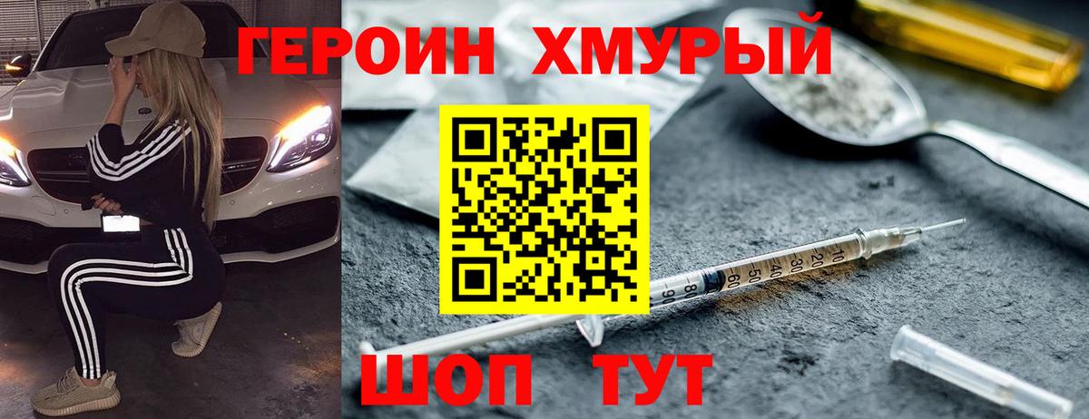 Героин Афган Черногорск