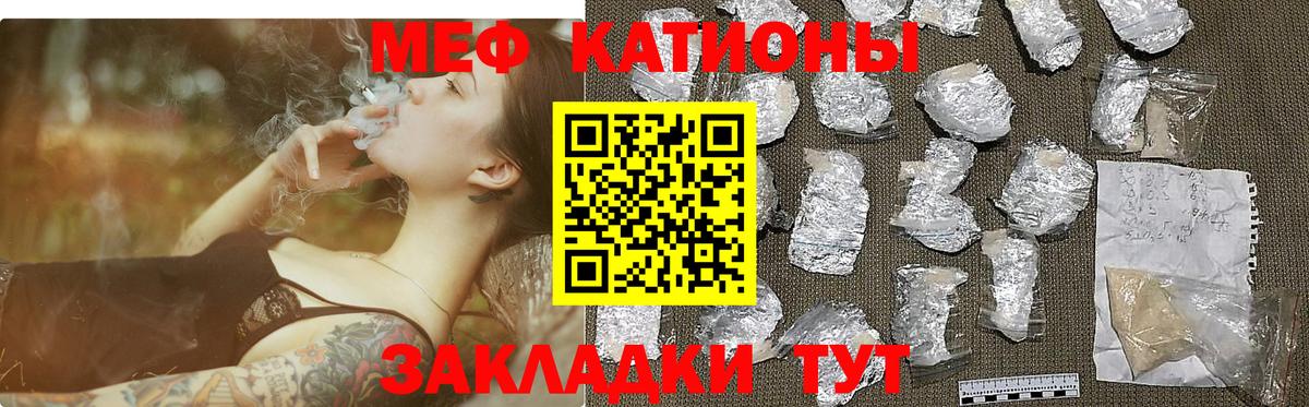 Мефедрон кристаллы Черногорск